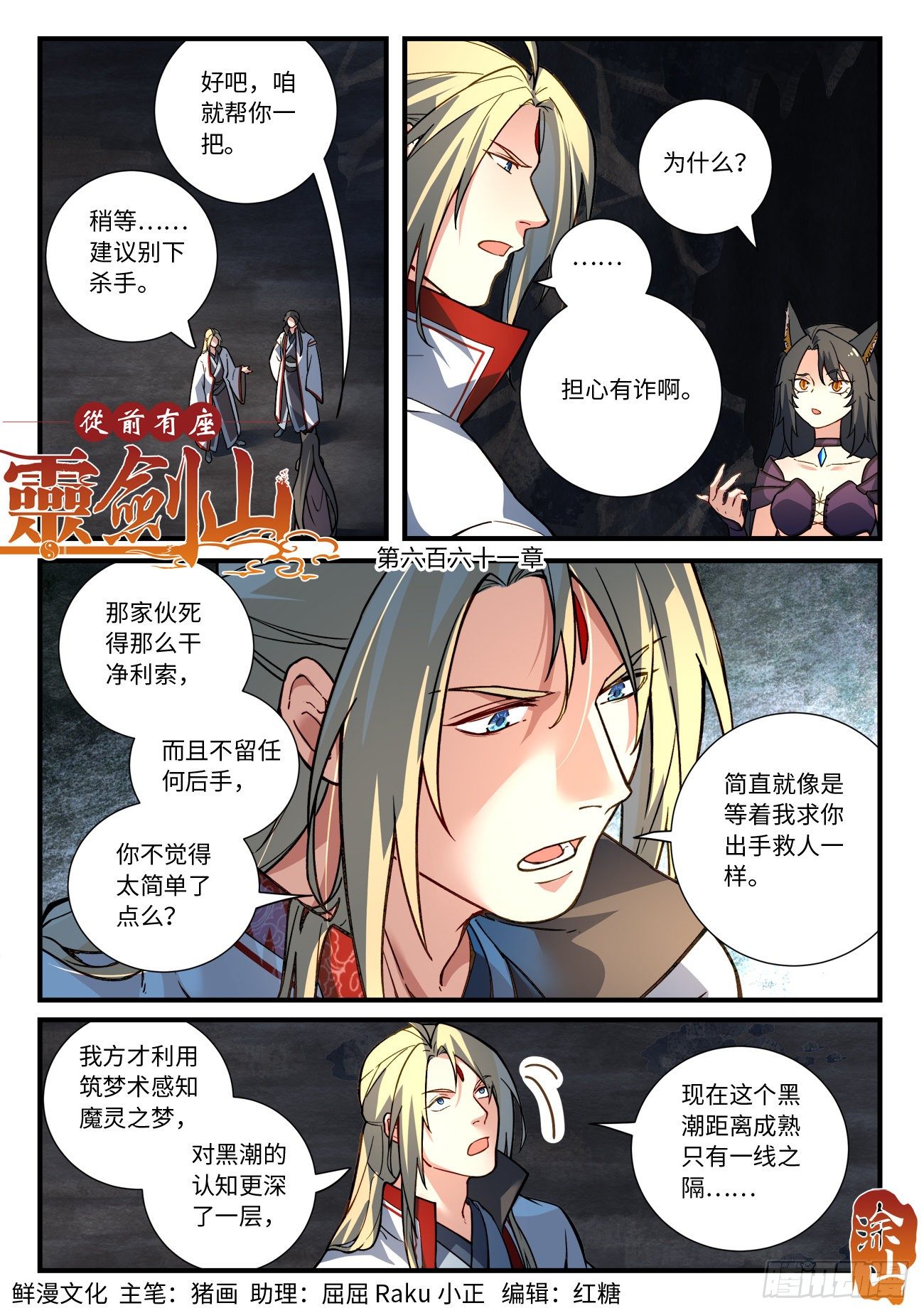 从前有座灵剑山漫画免费阅读下拉漫画,第六百六十一章1图