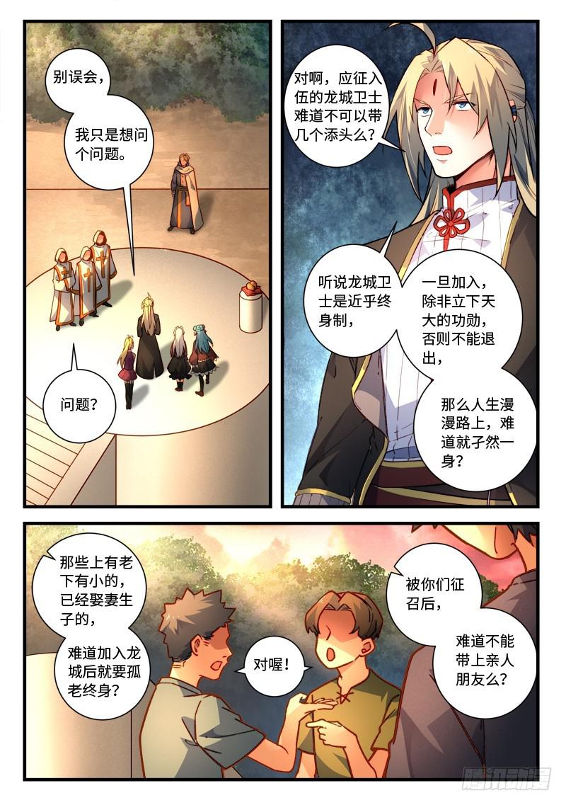 从前有座灵剑山琉璃仙漫画,第四百六十七章2图