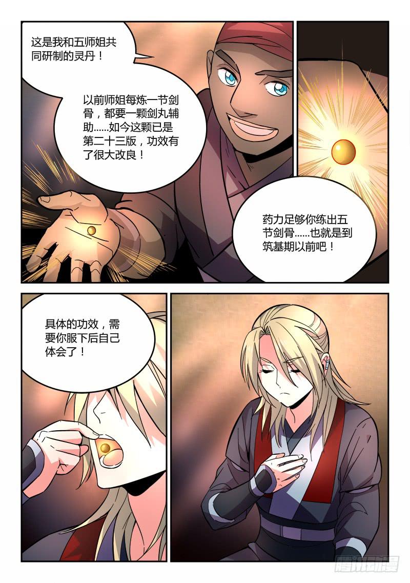 从前有座灵剑山漫画漫画,第六十三章1图