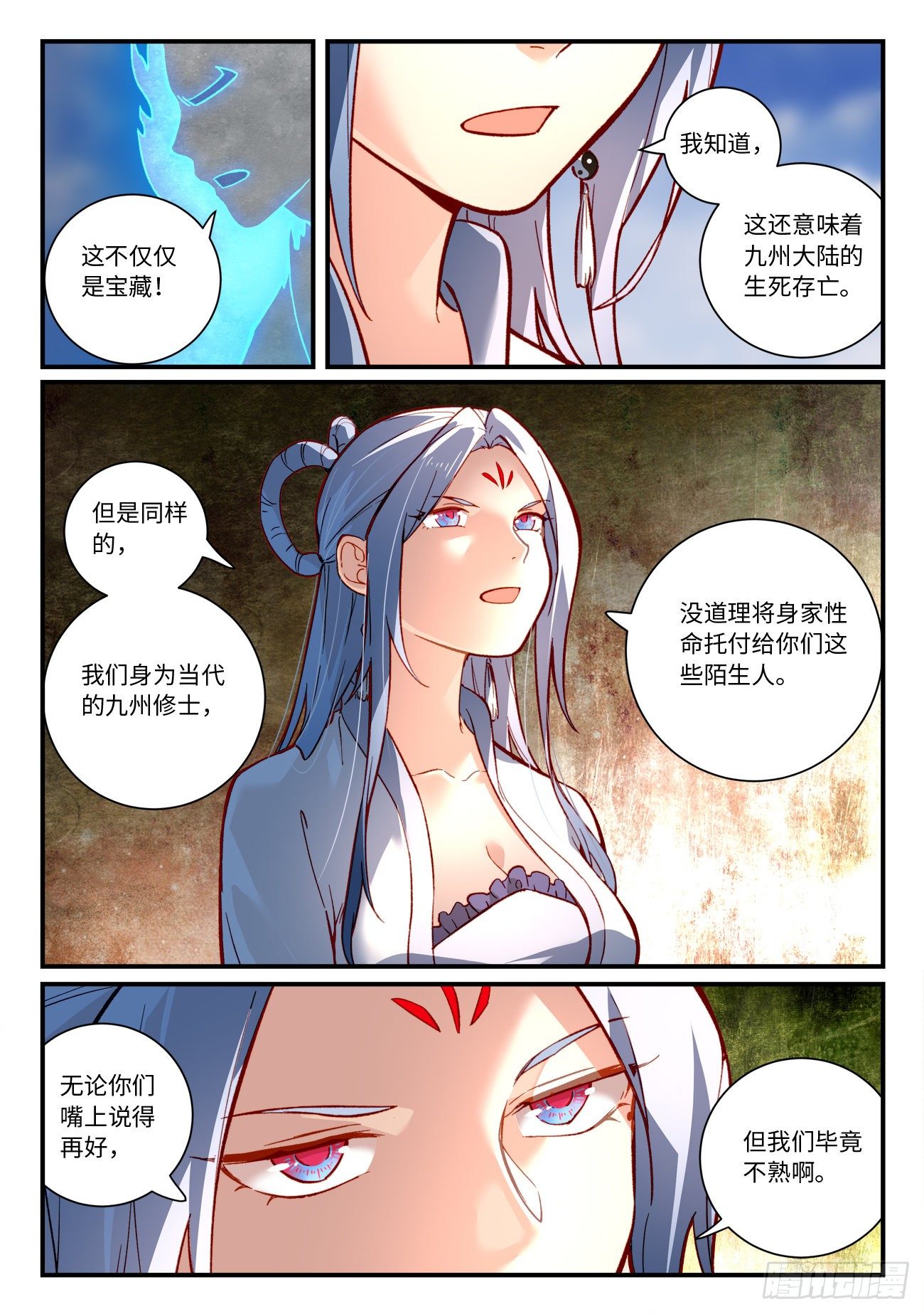 从前有座灵剑山 笔趣阁漫画,第七百四十九章1图