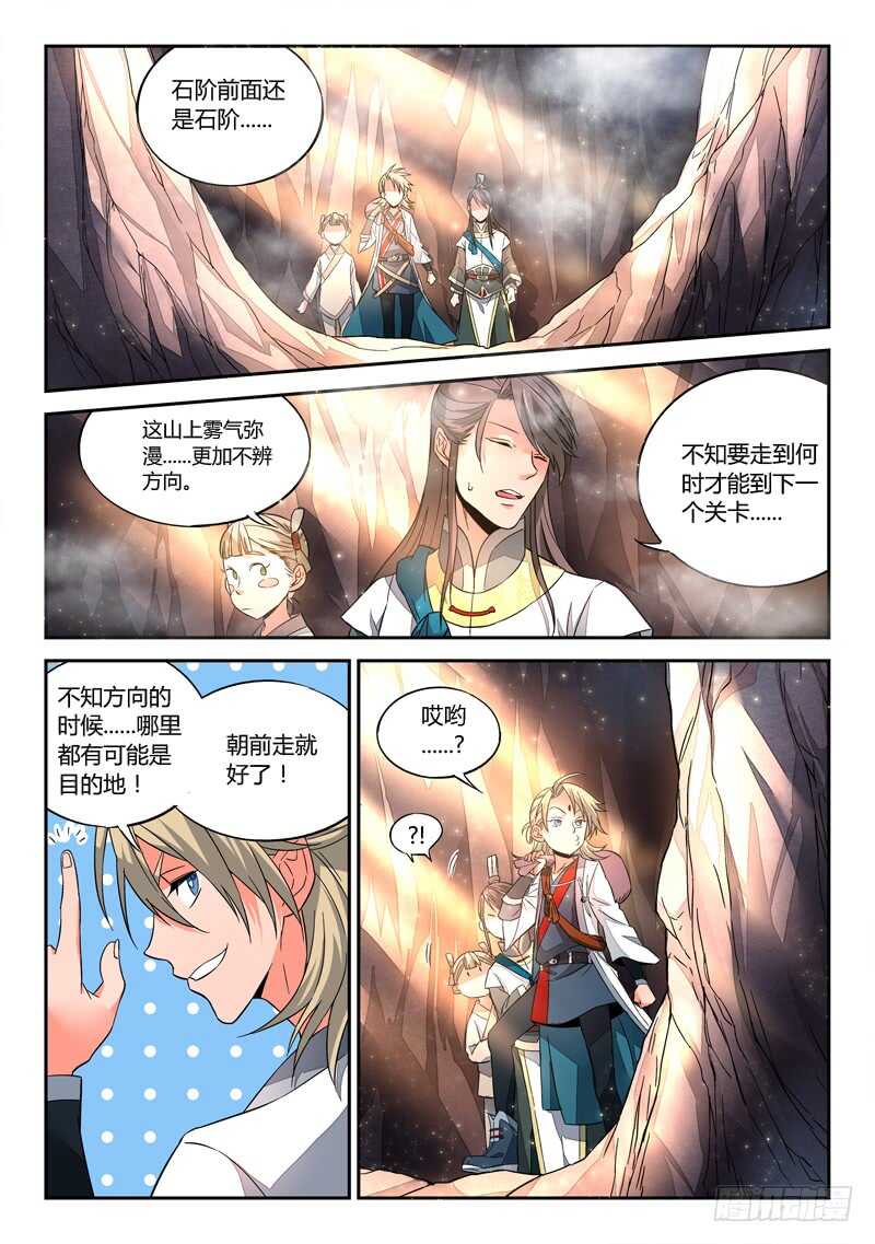 从前有座灵剑山 笔趣阁漫画,第五百七十八章2图