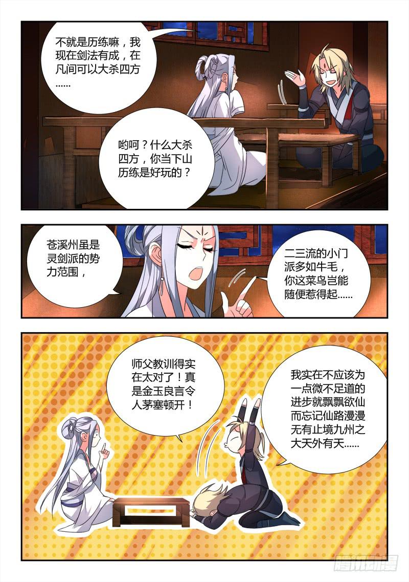 从前有座灵剑山漫画,第八十二章2图