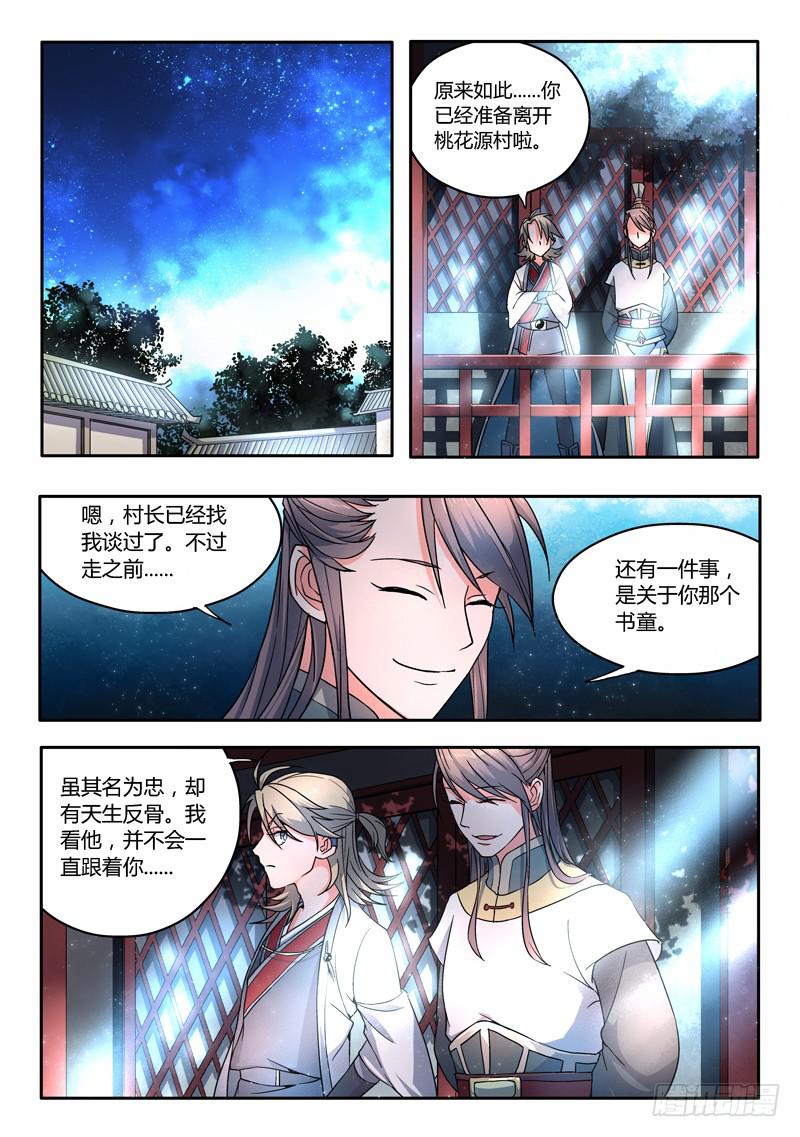 从前有座灵剑山3漫画,第十一章2图