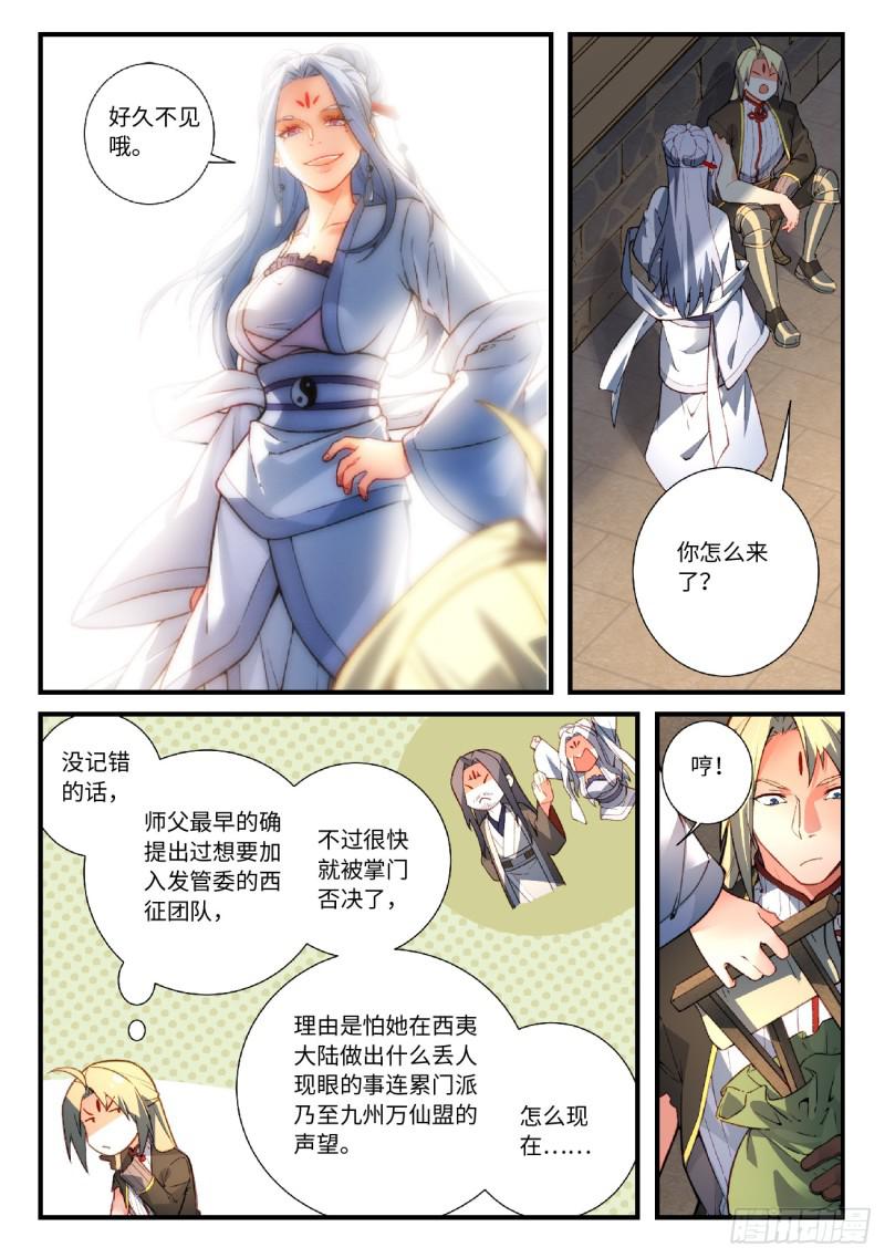 从前有座灵剑山漫画漫画,第五百五十九章2图