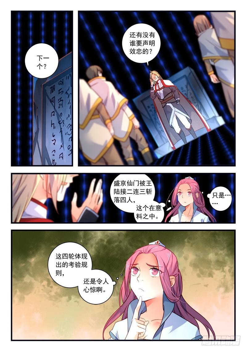 从前有座灵剑山漫画,第三百三十七章2图