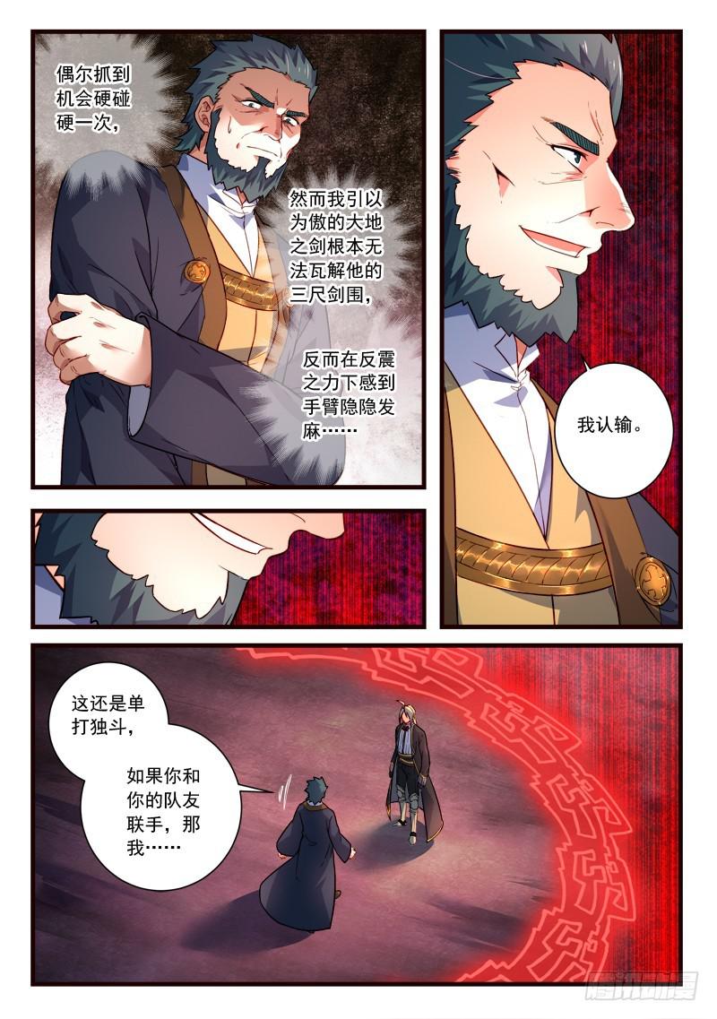 从前有座灵剑山琉璃仙漫画,第四百四十章2图