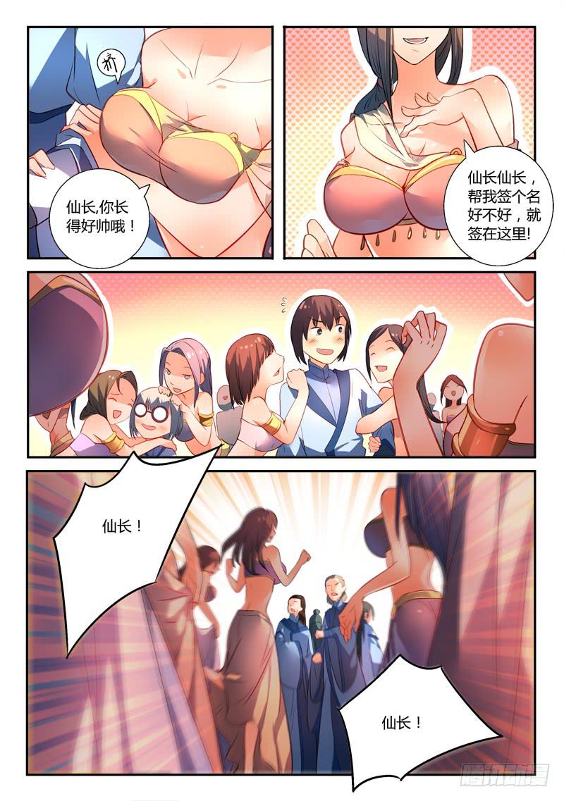 从前有座灵剑山琉璃仙漫画,第一百七十章2图