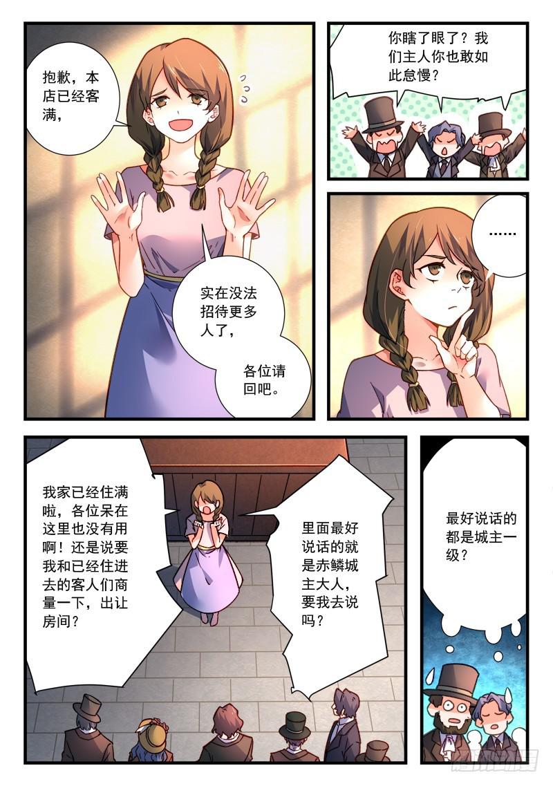 从前有座灵剑山电视剧漫画,第四百六十章2图