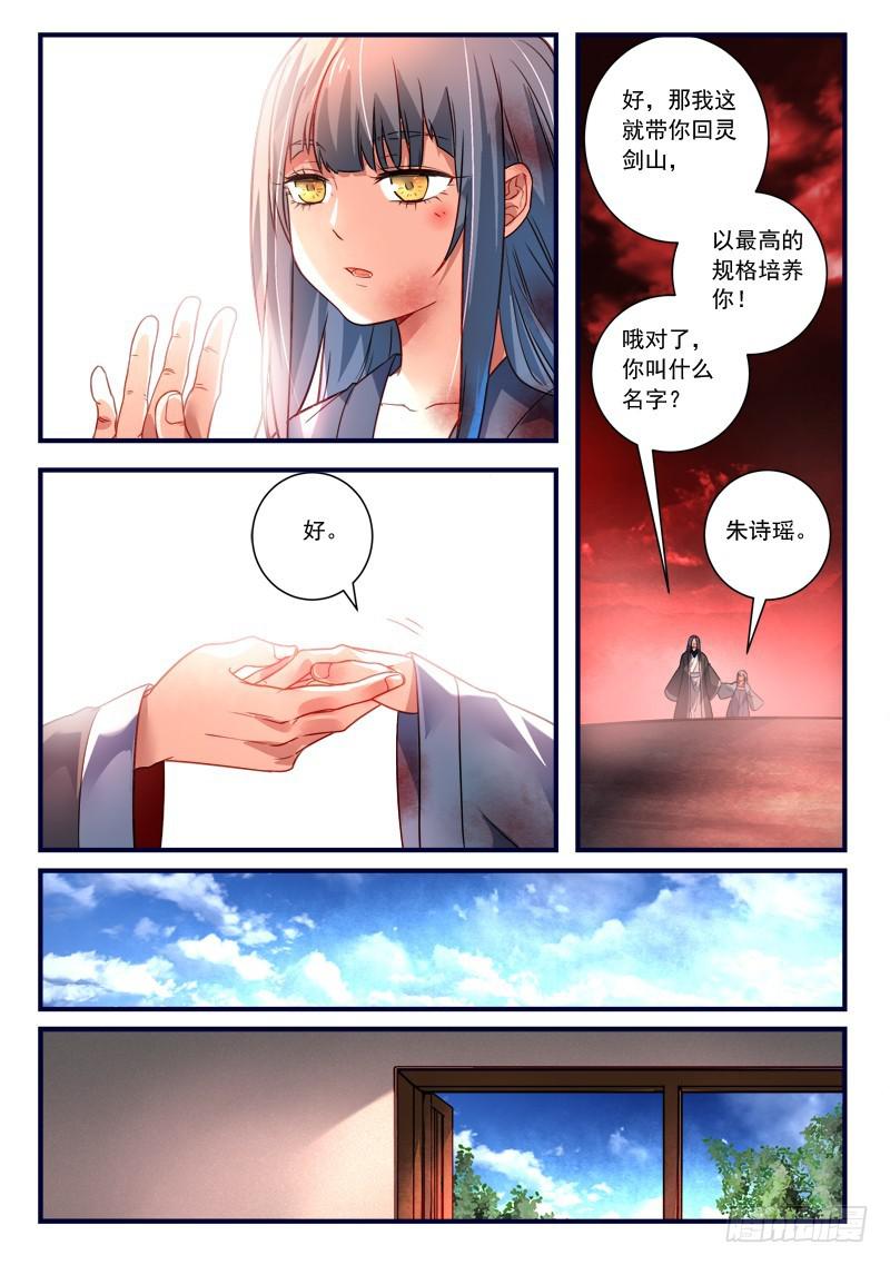 从前有座灵剑山漫画,第三百六十九章2图