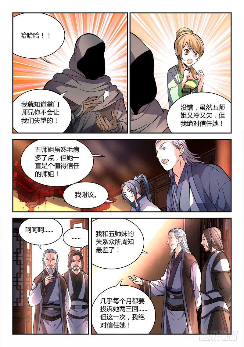 从前有座灵剑山境界等级划分漫画,第七十章1图