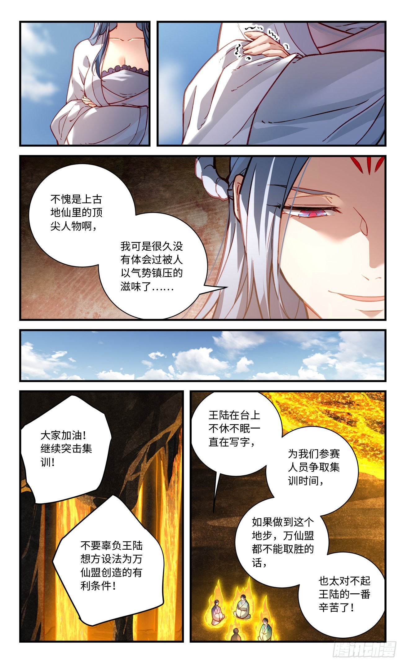 从前有座灵剑山 笔趣阁漫画,第七百九十五章2图