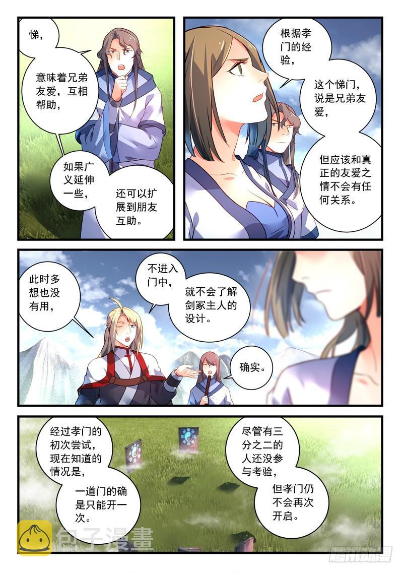 从前有座灵剑山演员表介绍漫画,第三百三十章2图