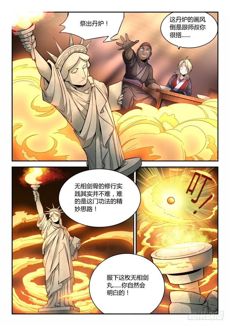 从前有座灵剑山漫画漫画,第六十三章2图