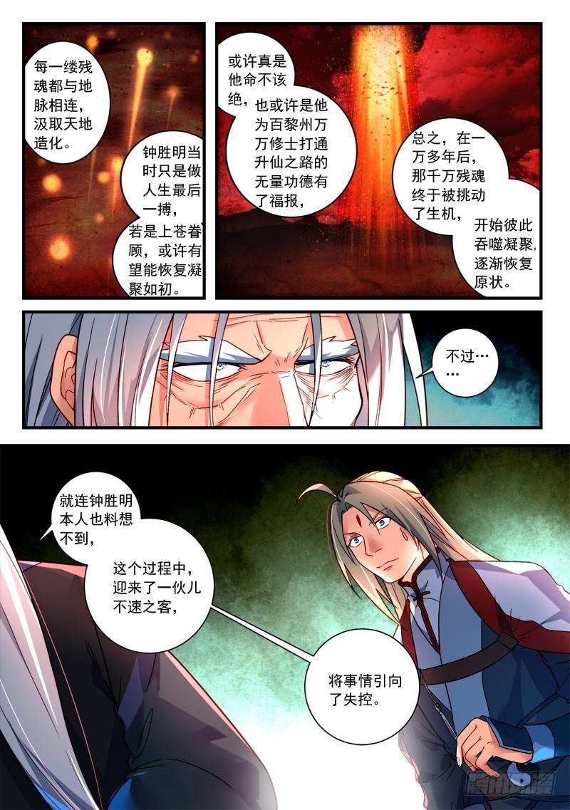 从前有座灵剑山境界等级划分漫画,第三百六十章1图