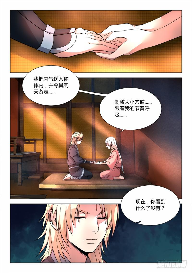 从前有座灵剑山琉璃仙漫画,第五十二章2图