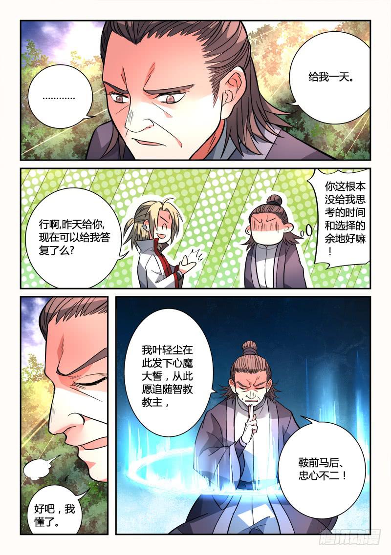 从前有座灵剑山境界等级划分漫画,第一百二十三章2图