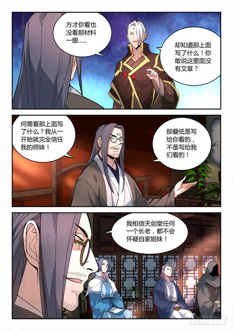 从前有座灵剑山境界等级划分漫画,第七十章2图