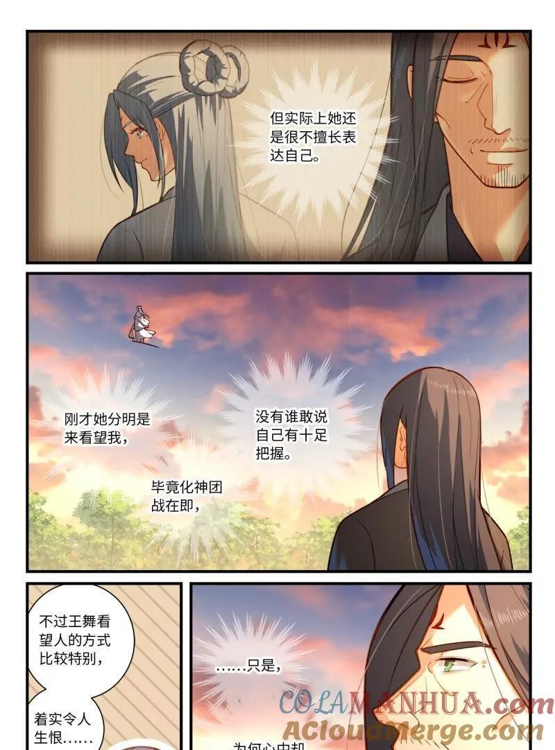 从前有座灵剑山 笔趣阁漫画,第八百六十四章1图