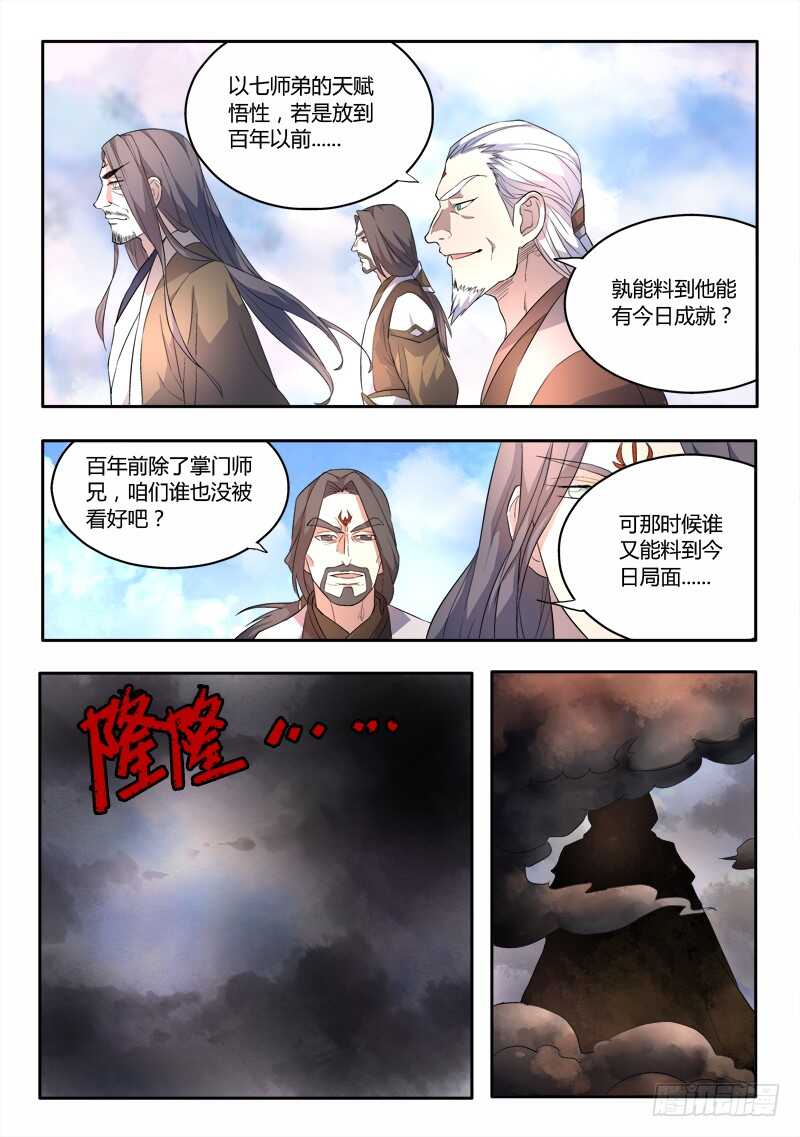 从前有座灵剑山漫画漫画,第六百二十五章1图