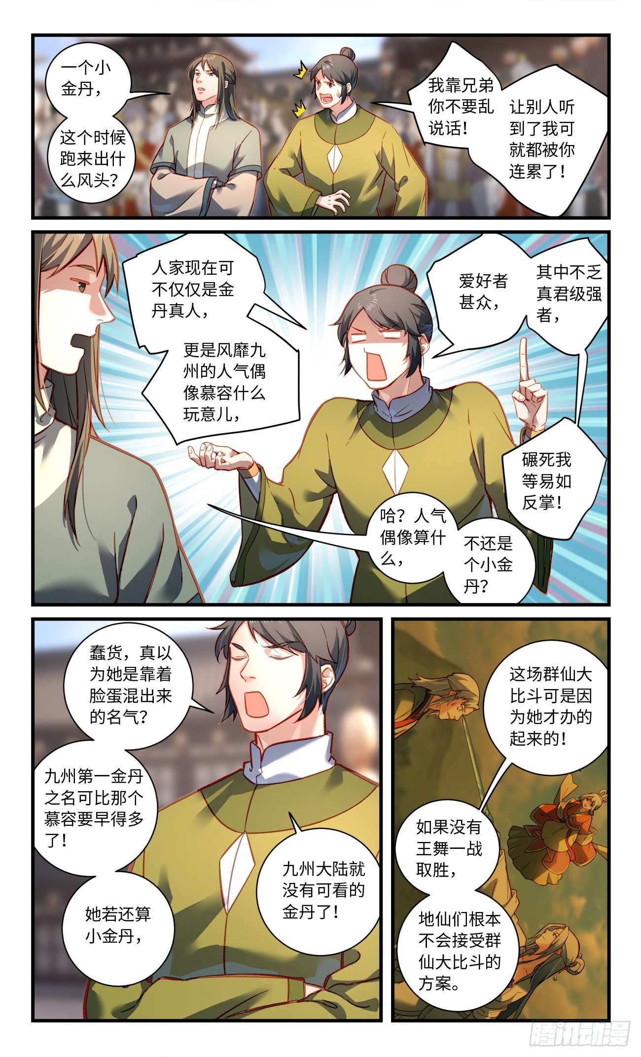 从前有座灵剑山漫画,第八百零五章2图