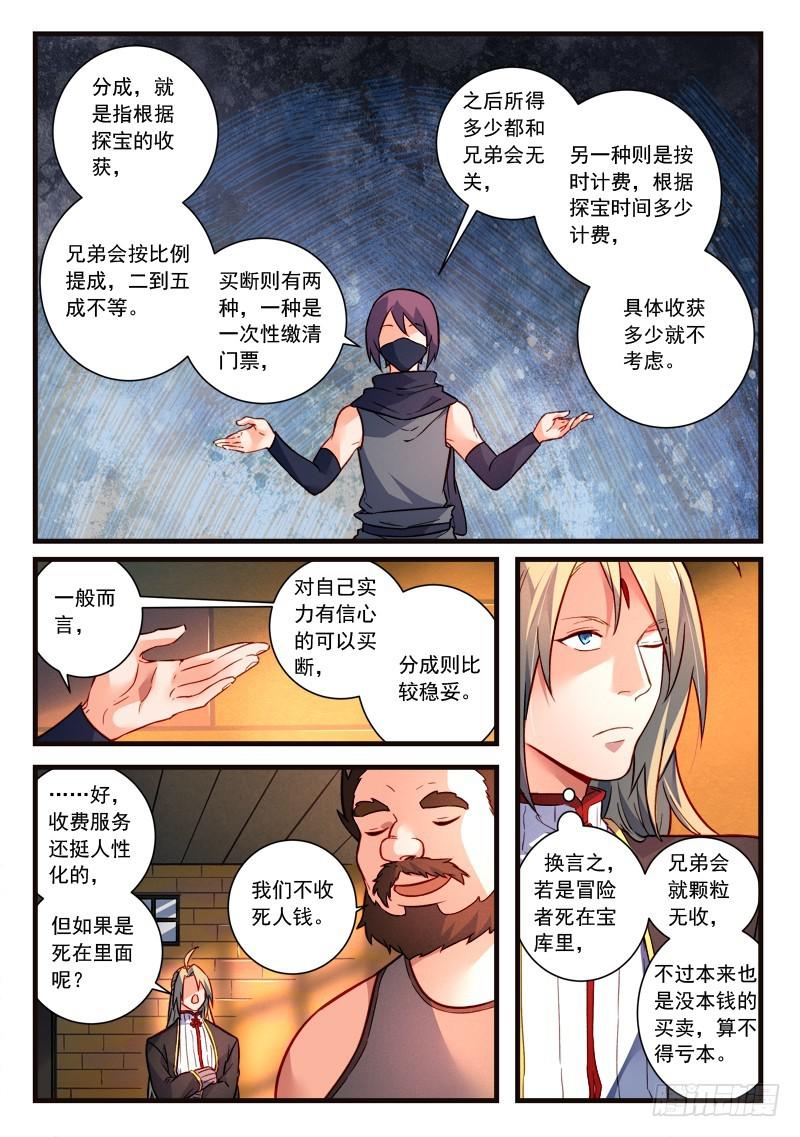 从前有座灵剑山电视剧免费全集星辰影院漫画,第四百四十二章2图