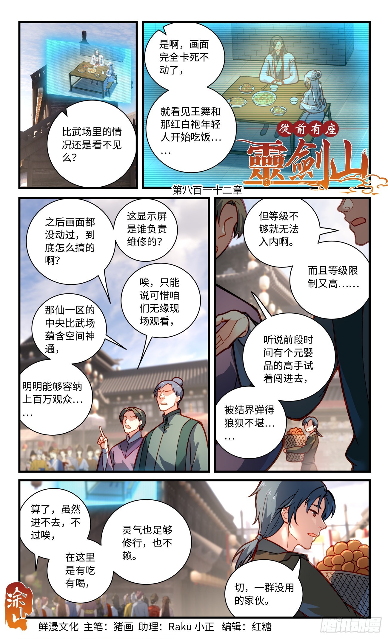 从前有座灵剑山琉璃仙漫画,第八百一十二章1图