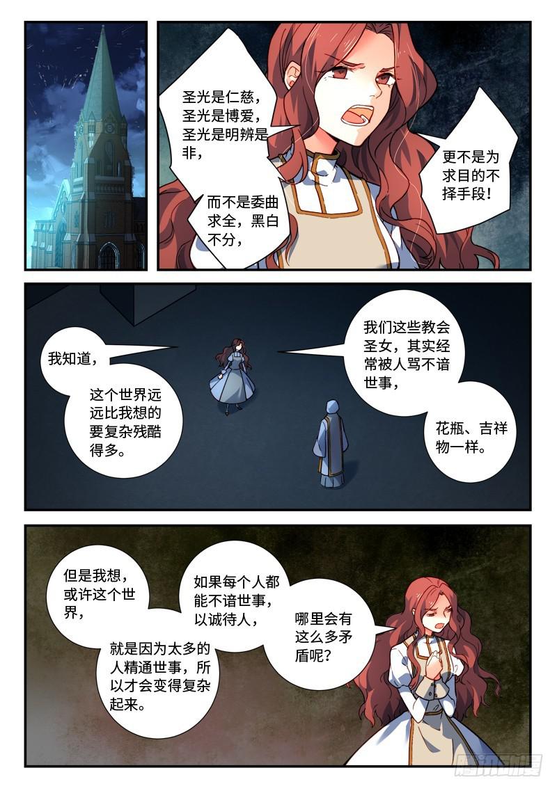 从前有座灵剑山漫画,第四百八十五章2图