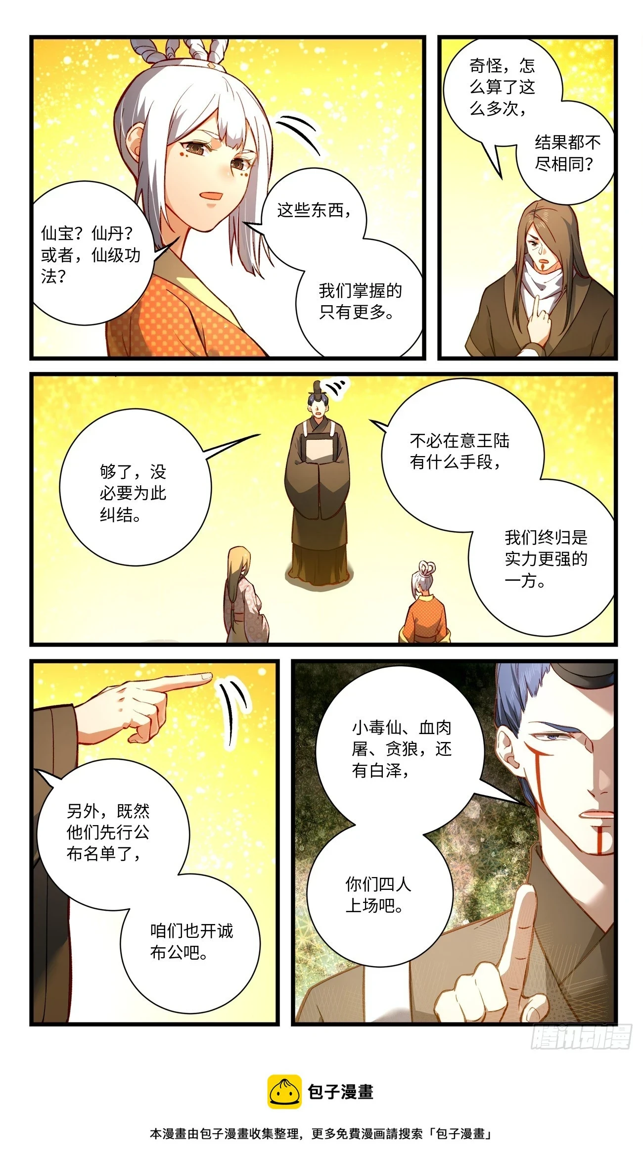 从前有座灵剑山漫画,第八百四十一章2图
