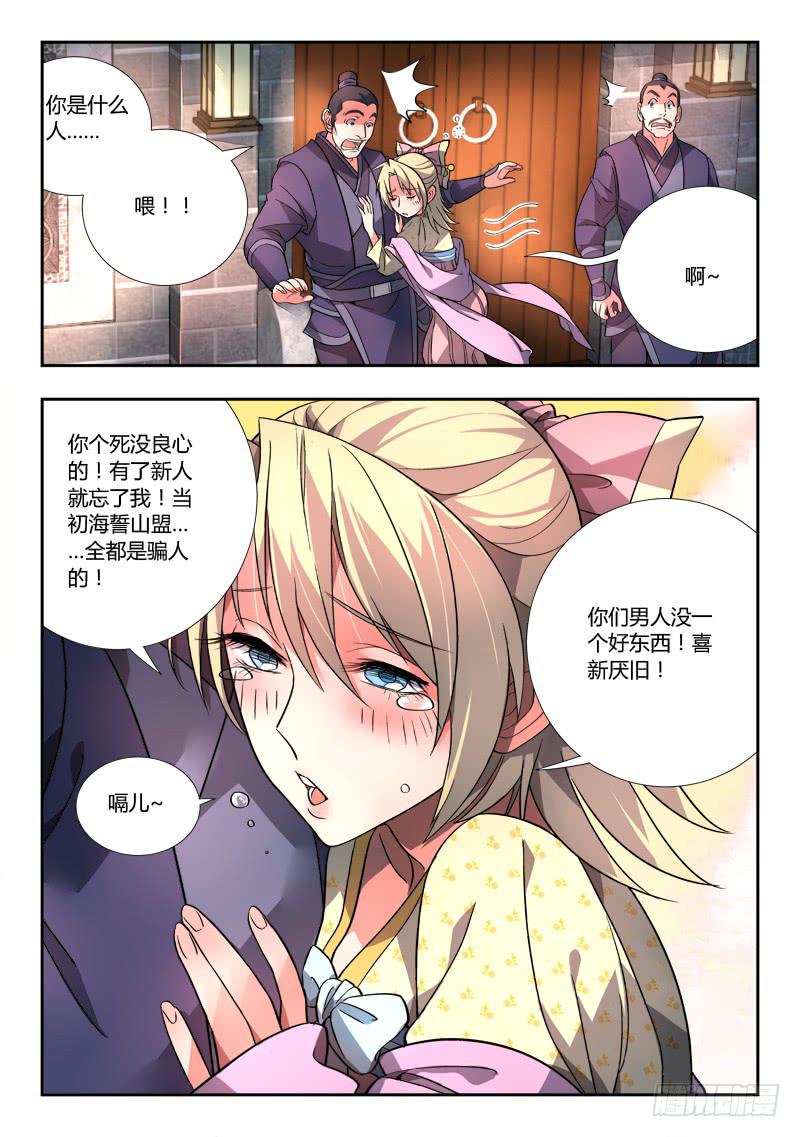 从前有座灵剑山漫画,第九十五章1图