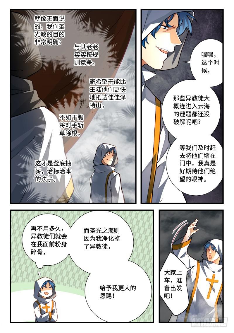 从前有座灵剑山漫画,第五百四十一章1图