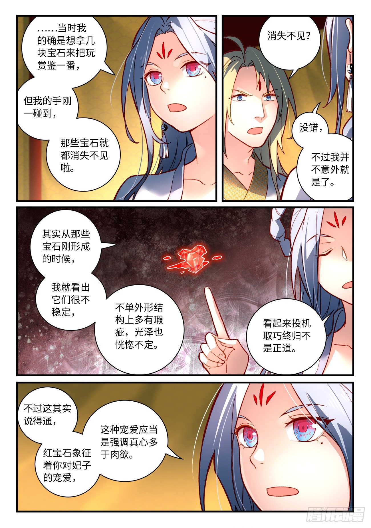 从前有座灵剑山漫画,第七百三十五章1图