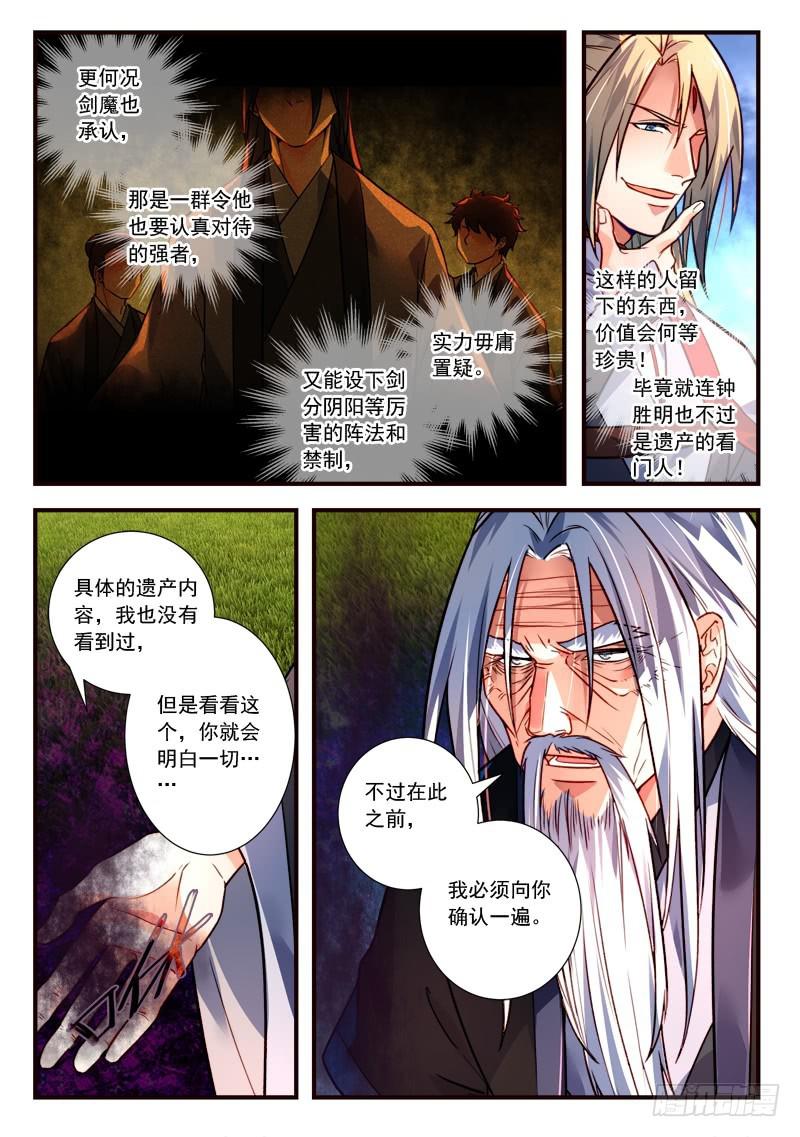 从前有座灵剑山漫画,第四百章1图