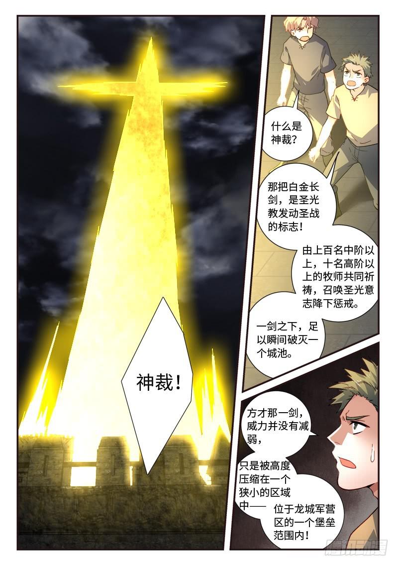 从前有座灵剑山琉璃仙漫画,第四百九十二章1图