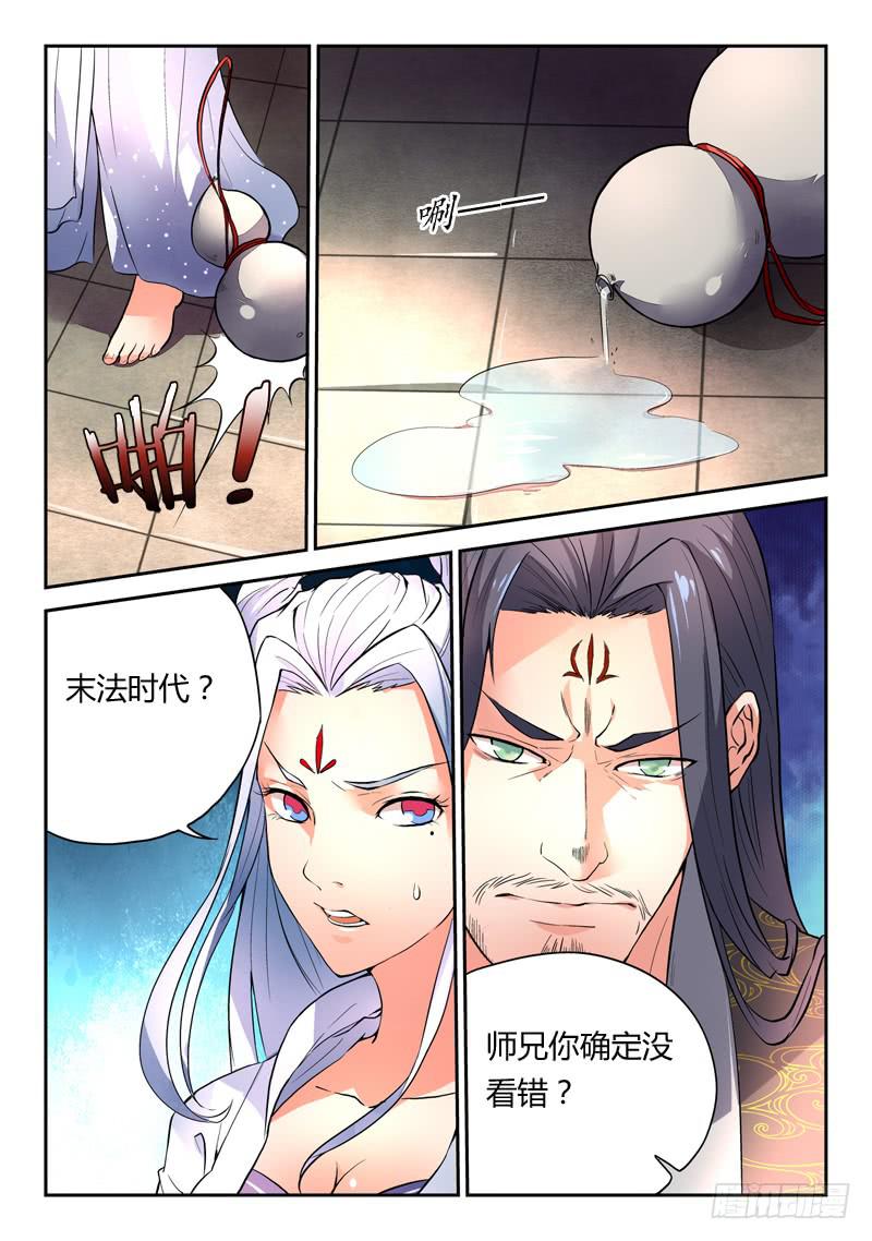 从前有座灵剑山漫画,序章1图