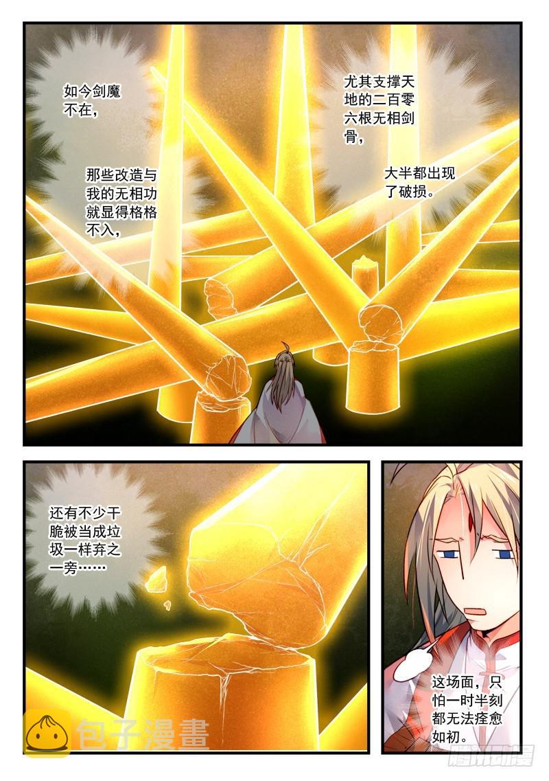 从前有座灵剑山漫画,第四百零四章1图