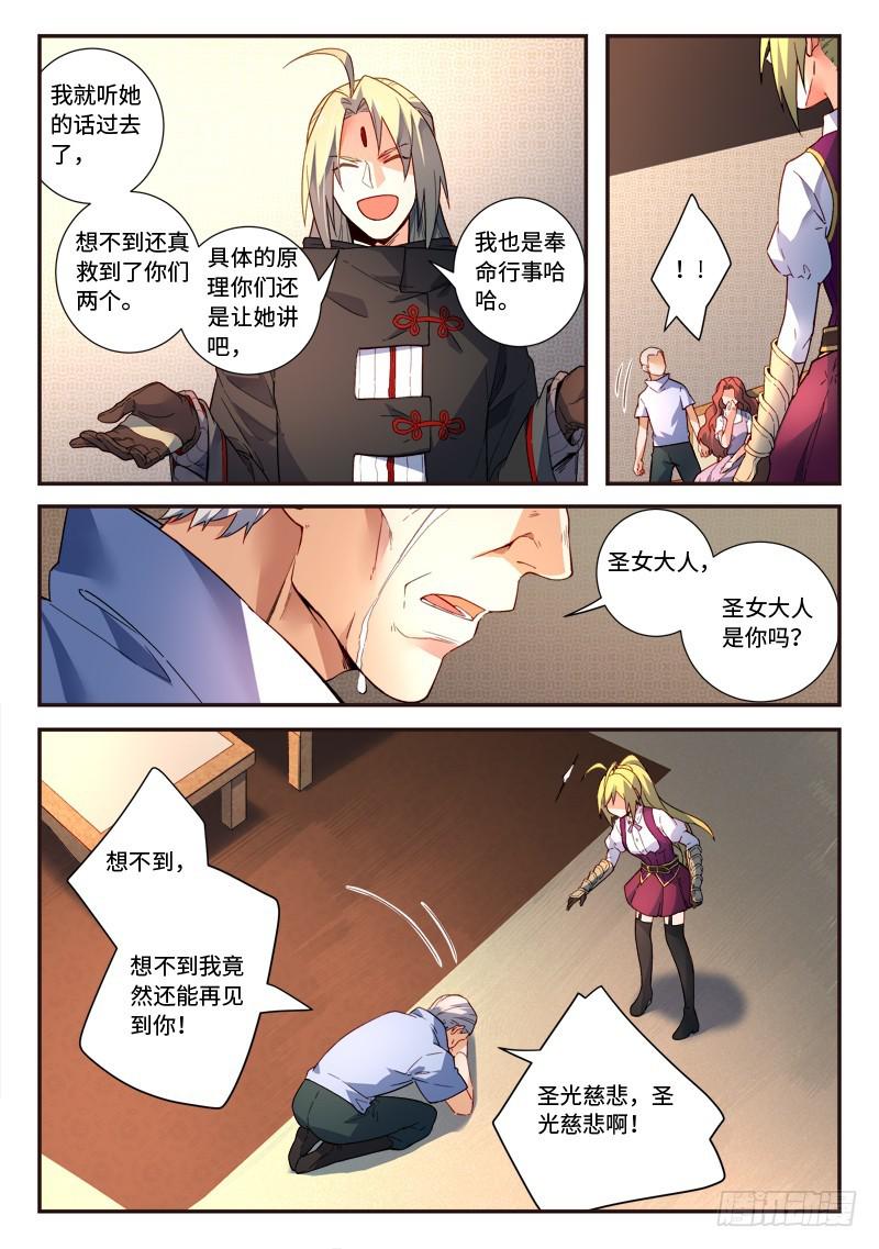 从前有座灵剑山琉璃仙漫画,第四百九十章1图