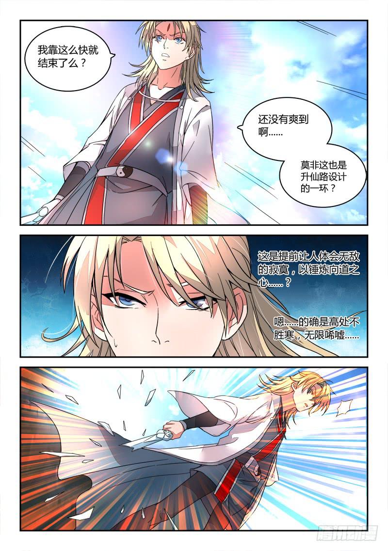 从前有座灵剑山漫画,第十九章1图