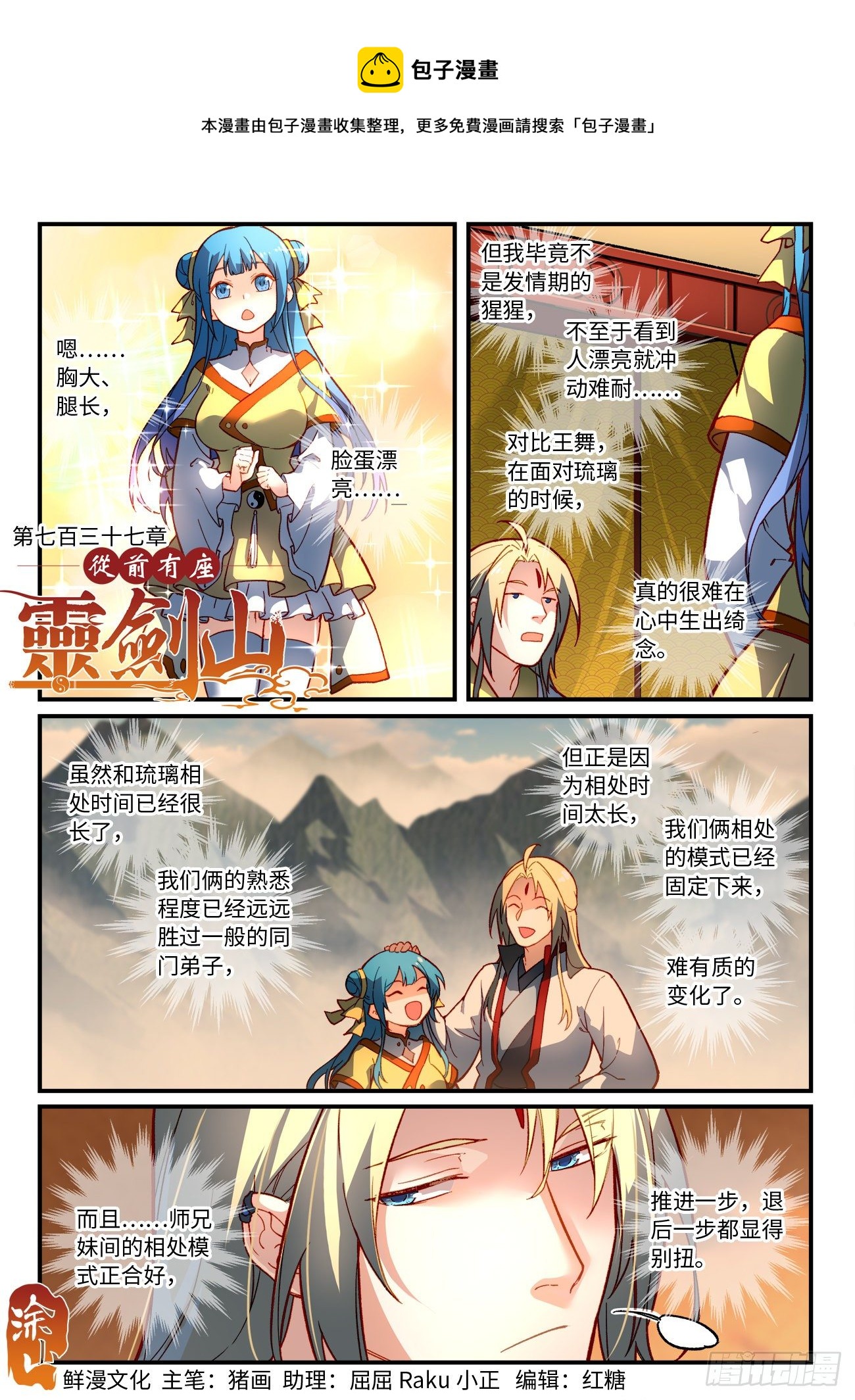 从前有座灵剑山3漫画,第七百三十七章1图