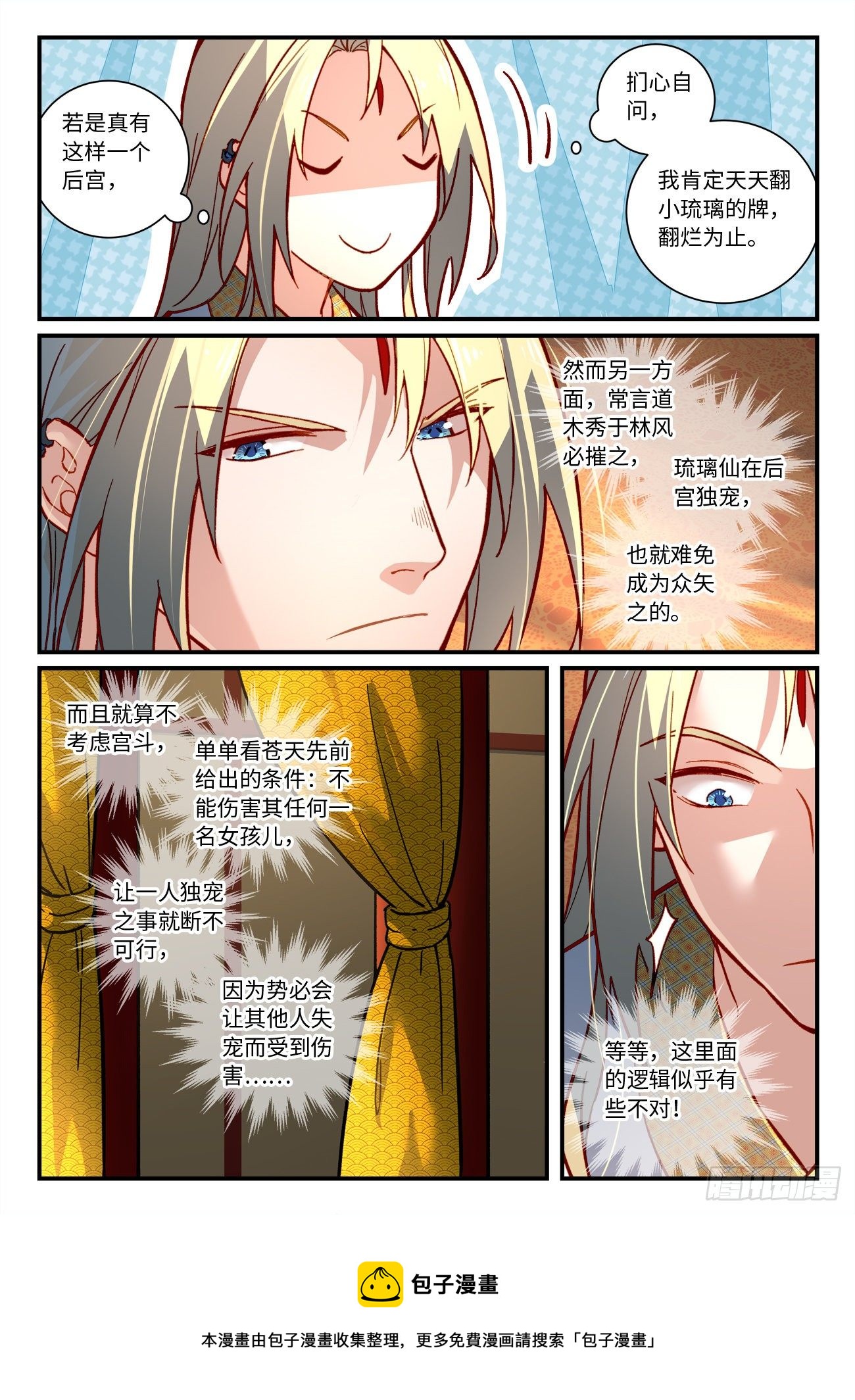 从前有座灵剑山漫画,第七百三十二章2图