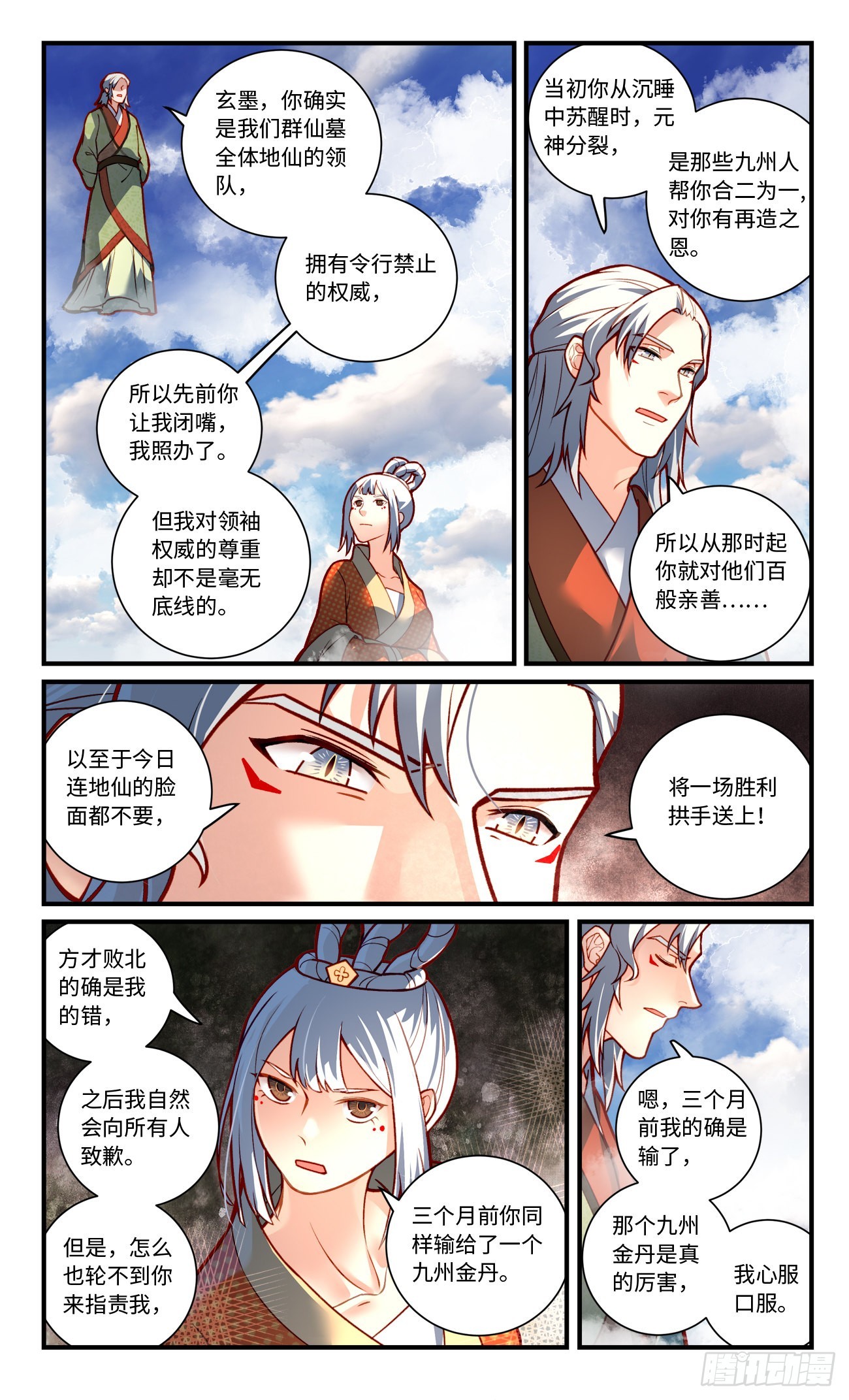 从前有座灵剑山境界等级划分漫画,第七百八十六章1图