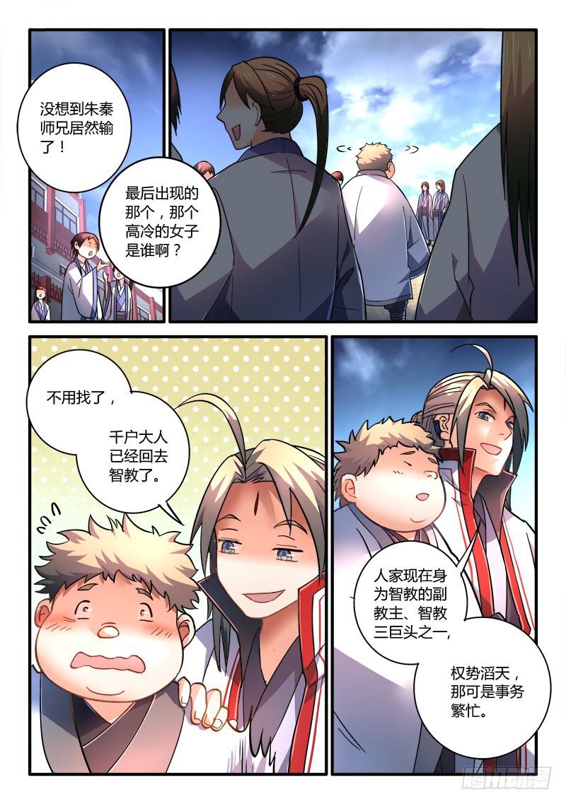 从前有座灵剑山漫画,第二百零三章2图