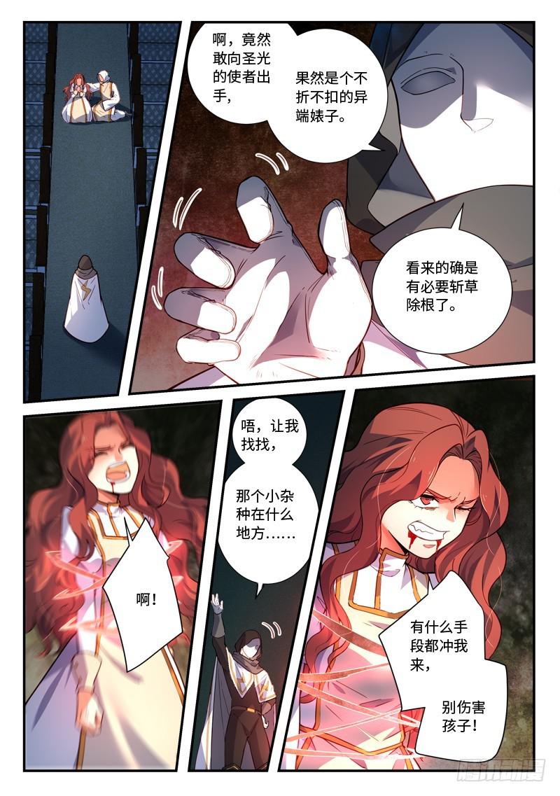 从前有座灵剑山 笔趣阁漫画,第四百八十八章2图