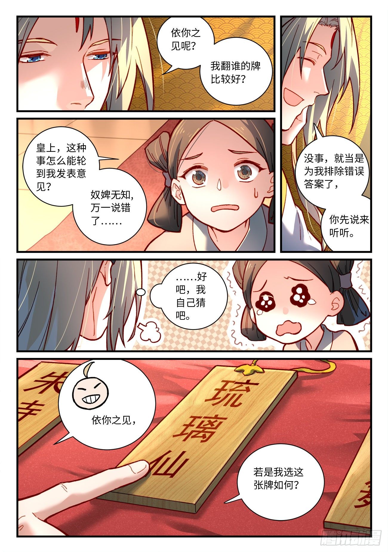 从前有座灵剑山漫画,第七百三十二章1图