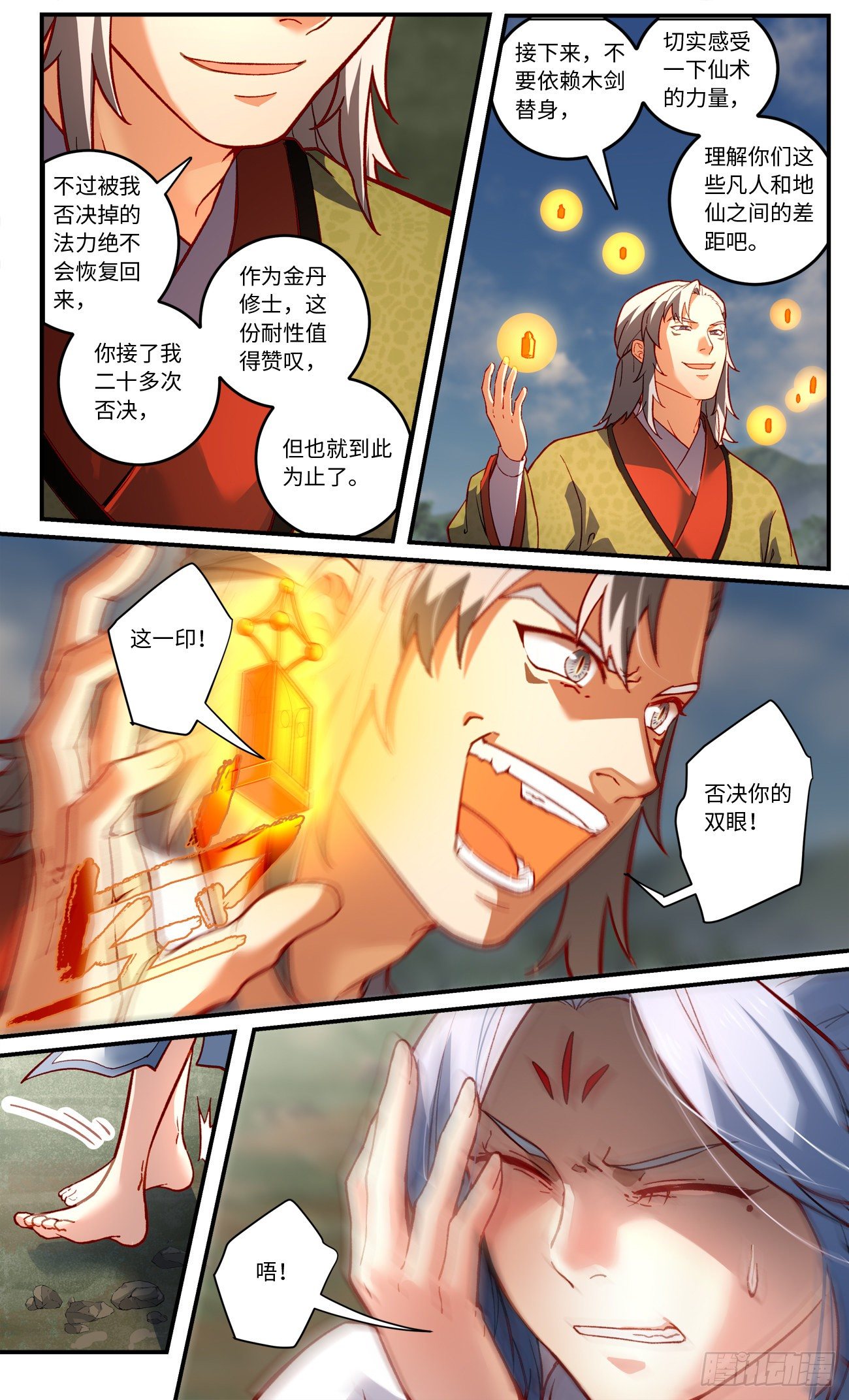 从前有座灵剑山 笔趣阁漫画,第七百五十七章2图