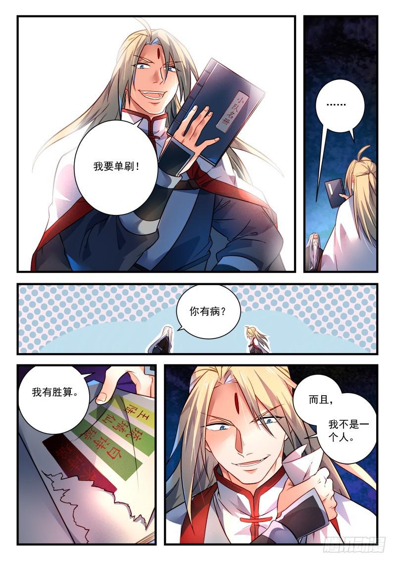 从前有座灵剑山琉璃仙漫画,第三百八十三章2图