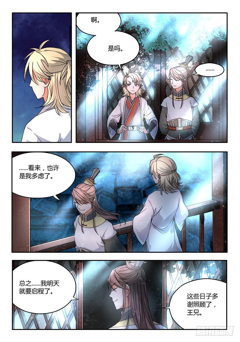 从前有座灵剑山漫画,第十一章1图