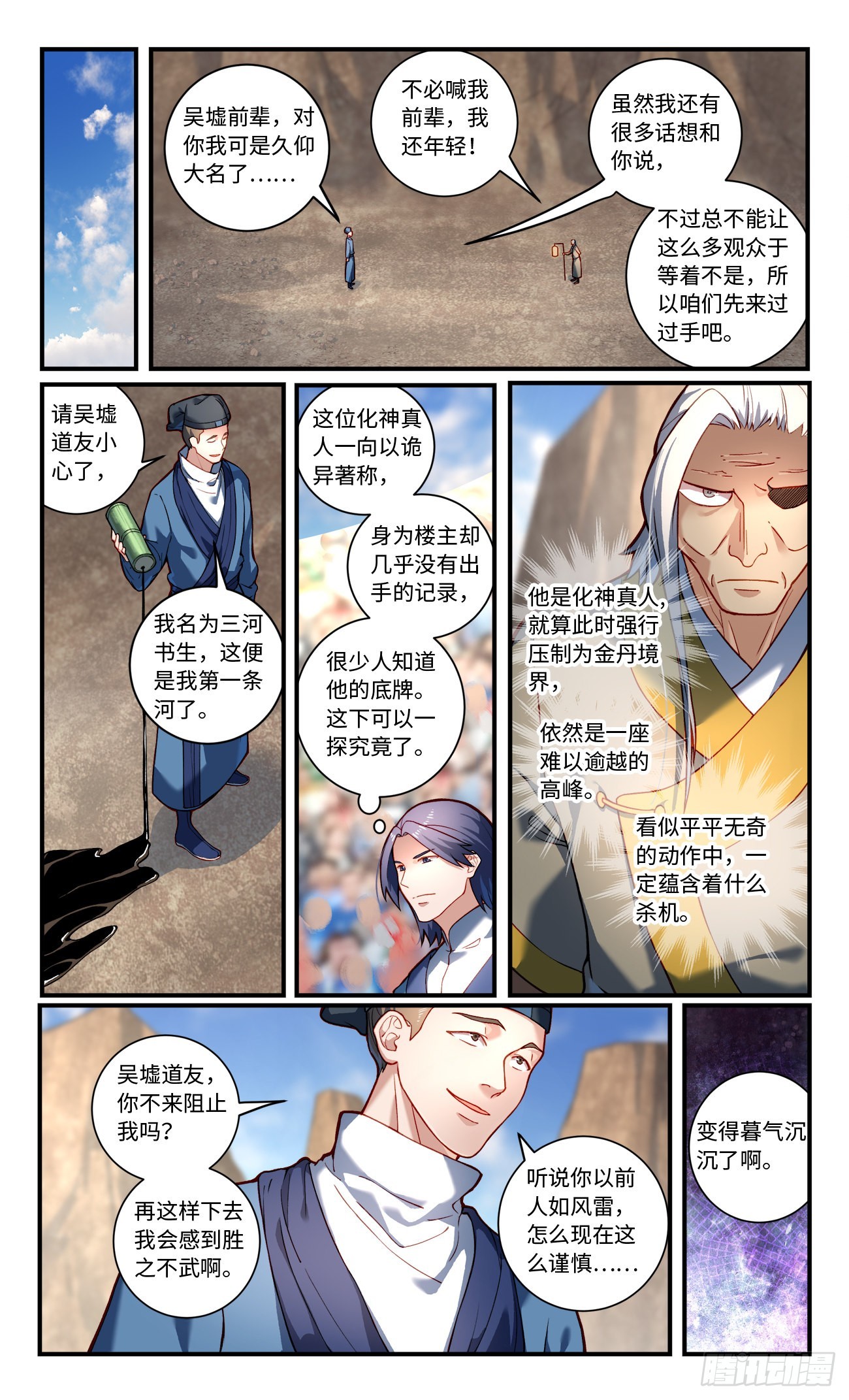 从前有座灵剑山 笔趣阁漫画,第七百八十章2图