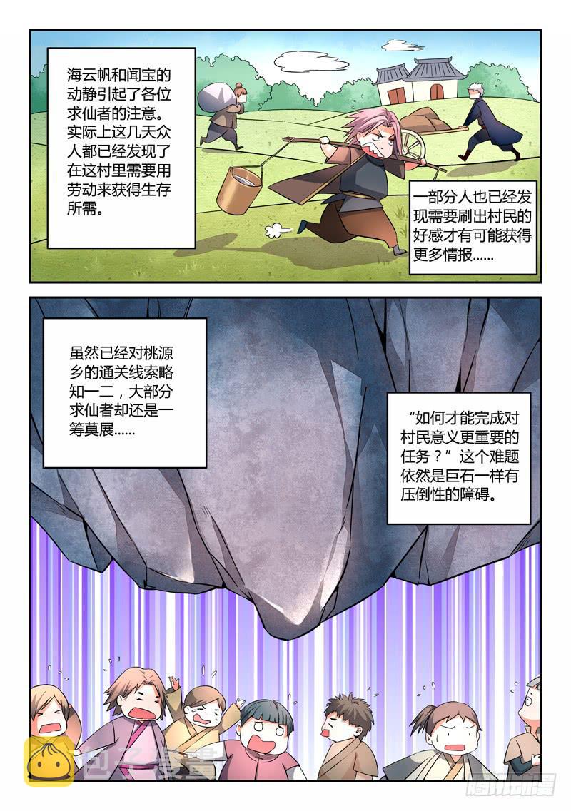 从前有座灵剑山电视剧免费全集星辰影院漫画,第九章2图