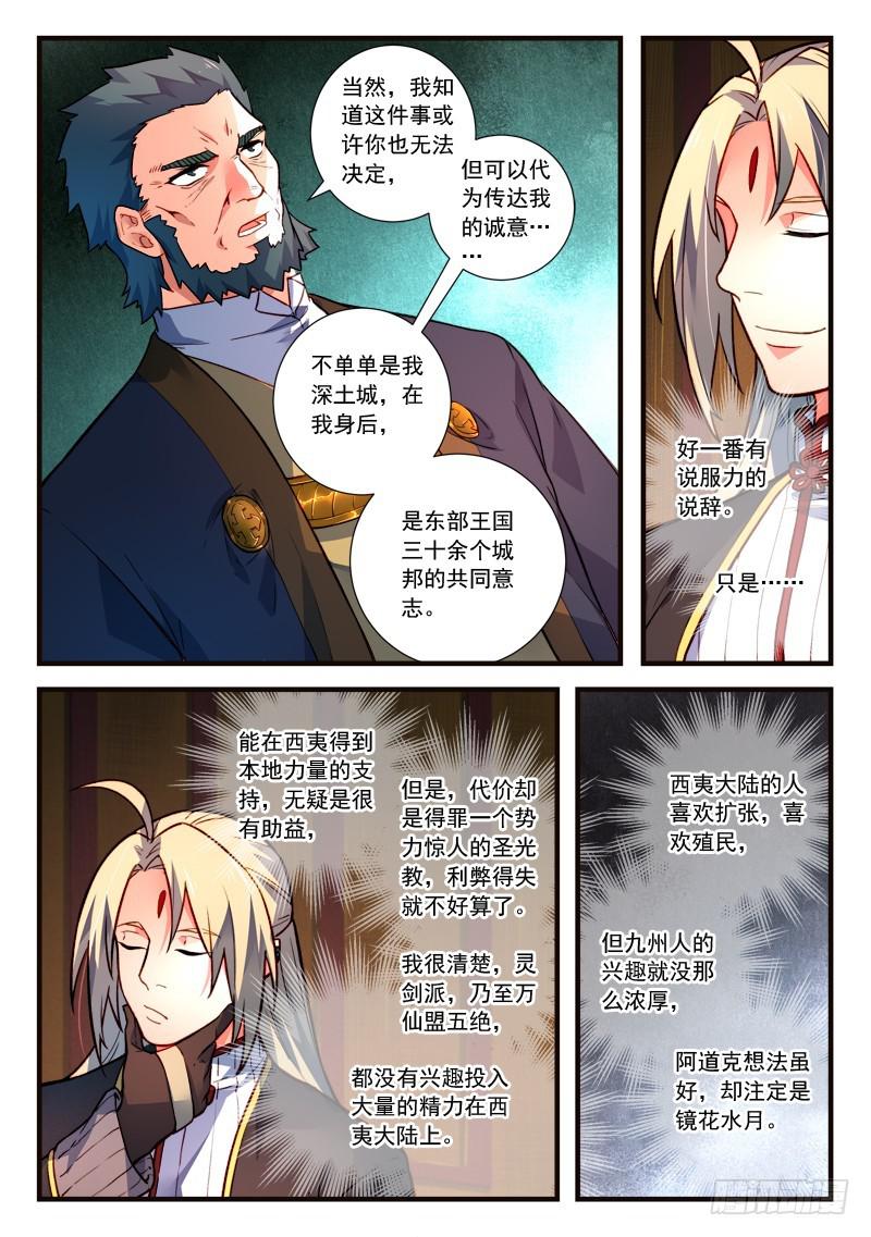 从前有座灵剑山琉璃仙漫画,第四百四十章1图