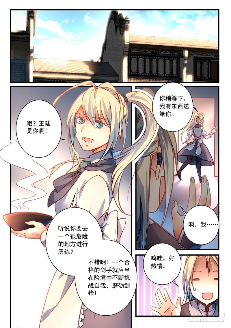 从前有座灵剑山电视剧漫画,第二百九十七章2图